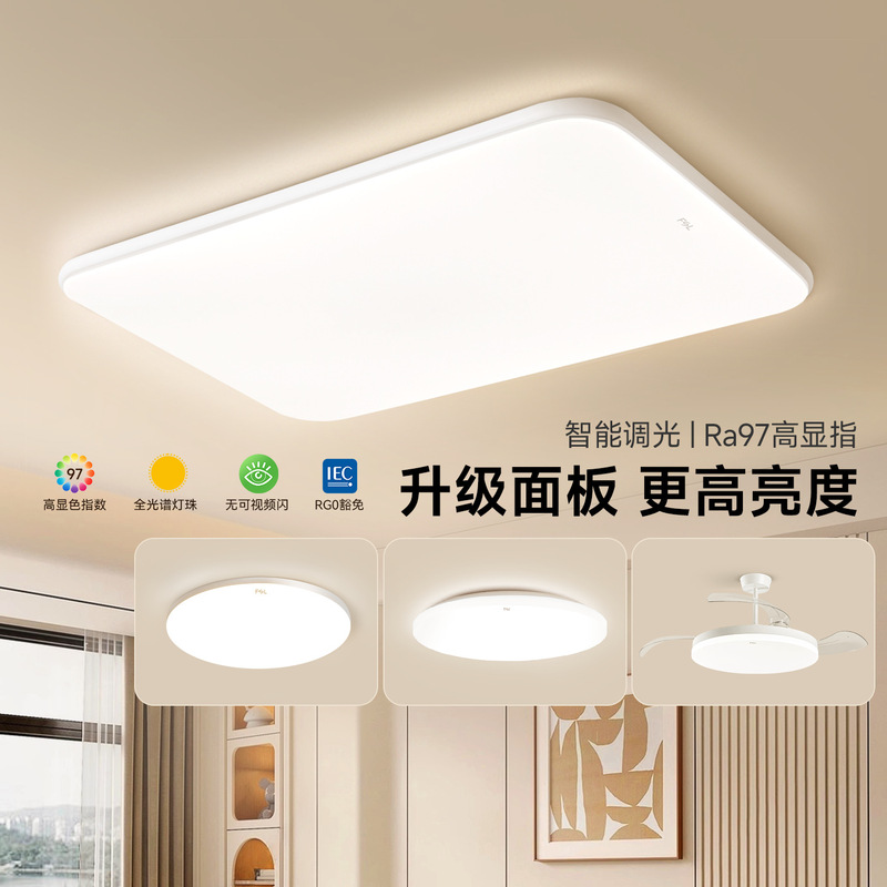 FSL Foshan Lighting Seamless Ultra-thin Living Room Main Light Full Spectrum Eye Protection Ceiling Light Bedroom Study Whole House Lighting Fixtures