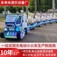 商场观光车无轨小火车一站式游乐设备厂家儿童太空款电动火车公园