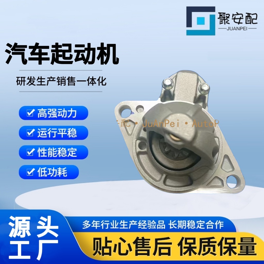 Suitable for Subaru Mot20171 17840N Car Starter Motor