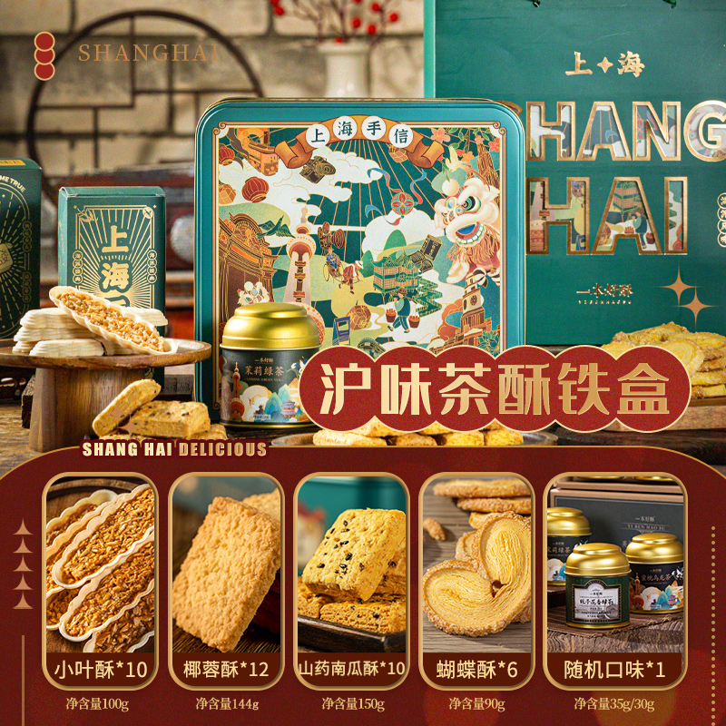 [친구에게 보내기] 상하이맛 차 크리스피 주석 상자 크리스피 4개 차 1개