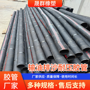 SOURCE manufacturer large and small caliber oil and sand discharge pressure-resistant hose