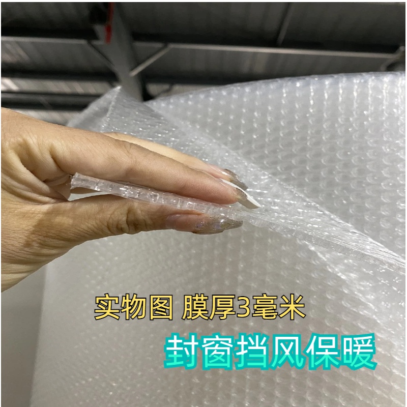 ♔大尺寸封窗户挡风保暖膜密封防寒保温帘双层加厚气泡膜diy打包