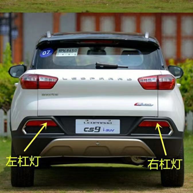 Aplicable a Cheetah CS9 parachoques trasero luz de barra trasera luz trasera luz trasera luz de niebla luz trasera luz de dirección automóvil original