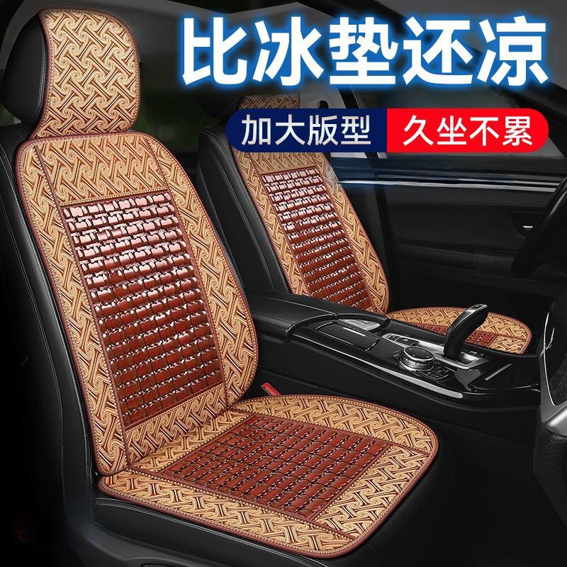 汽车座垫夏季凉垫通用竹片冰丝车内凉席透气通风屁垫货车坐垫单片
