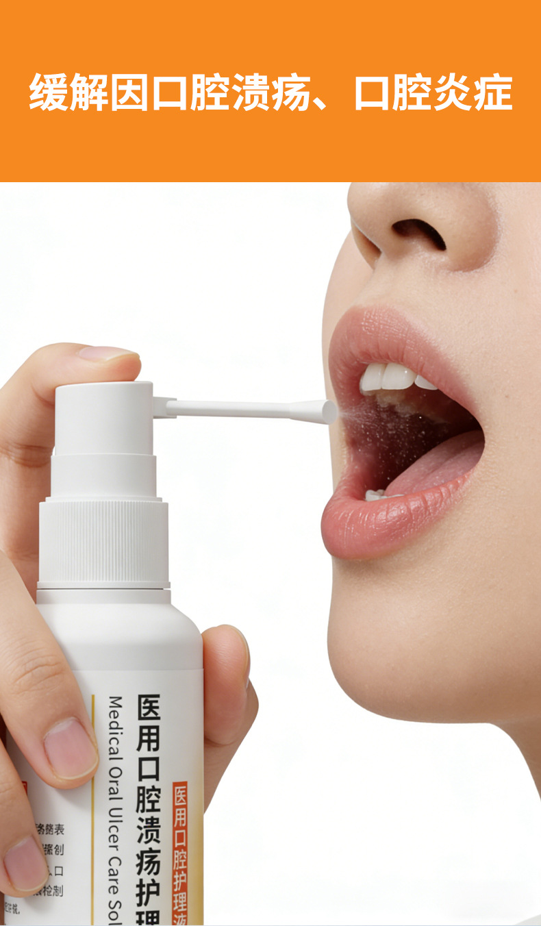 Yao Benren Medical Oral Ulcer Care Spray 25ml Adult Oral Care Liquid specifications