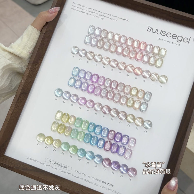 Shusuo's new 36-color island starlight cat eye gel clear colorless water-gloss glass bead plain water nail art set Shusuo's new 36-color island starlight cat eye gel clear colorless water-gloss glass bead plain water nail art set