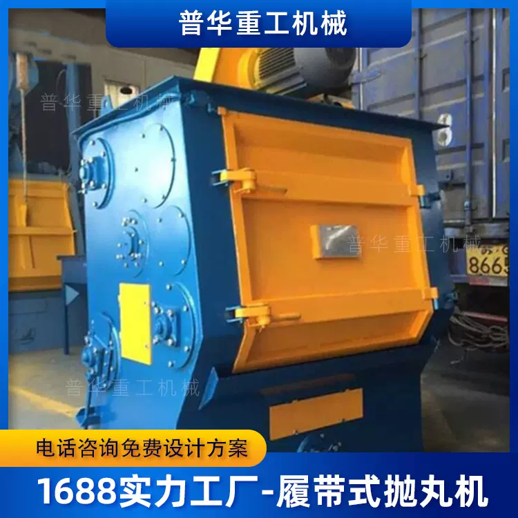 抛丸机厂家Q32系列小型履带式抛丸机适用于清理小型铸造件