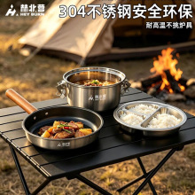 赫北营304不锈钢户外锅露营炊具卡式炉锅野营用品烧水焖煮一体锅