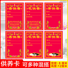 十供养许愿心愿吊牌签纸卡片佛前供香供花供灯供水供果祈愿贴纸牌