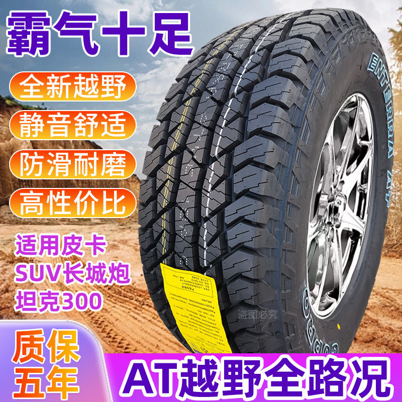 Off-Road Tires 215/235/245/265/65/70/75R15R16R17 Pickup Truck Tires At/Mt Tires