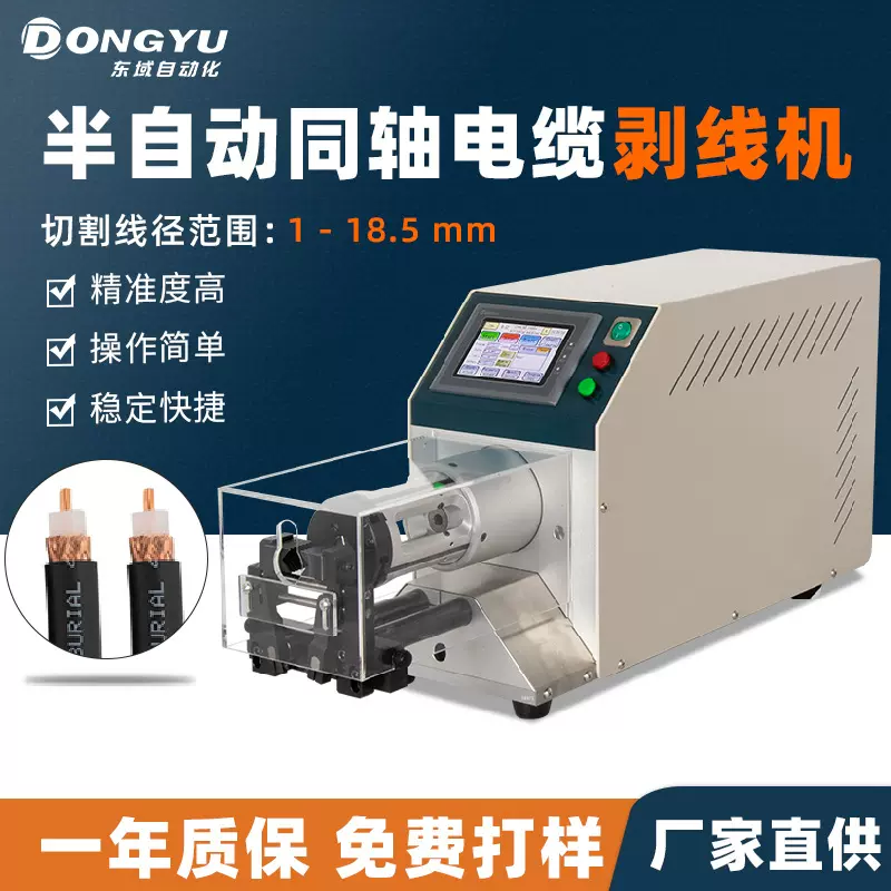 三层绝缘线剥皮机半自动触摸屏环切裁剥机高精度新能源线束设备