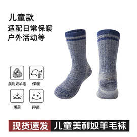 儿童羊毛袜定制美利奴羊毛登山袜吸汗透气户外运动毛圈袜加工定制