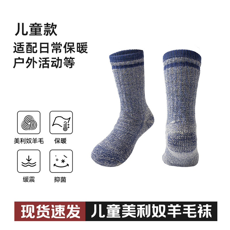 Children's Wool Socks Customized Merino Wool Hiking Socks Sweat-Absorbent and Breathable Outdoor Sports Terry Socks Processing and Customization