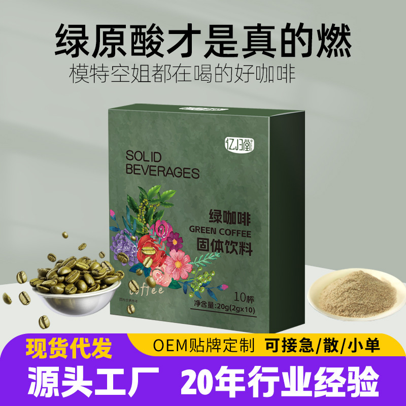 Green Coffee Powder Green Burning Coffee Arabica Chlorogenic Acid Raw Coffee Noodles Instant Powder Fitness Black Coffee