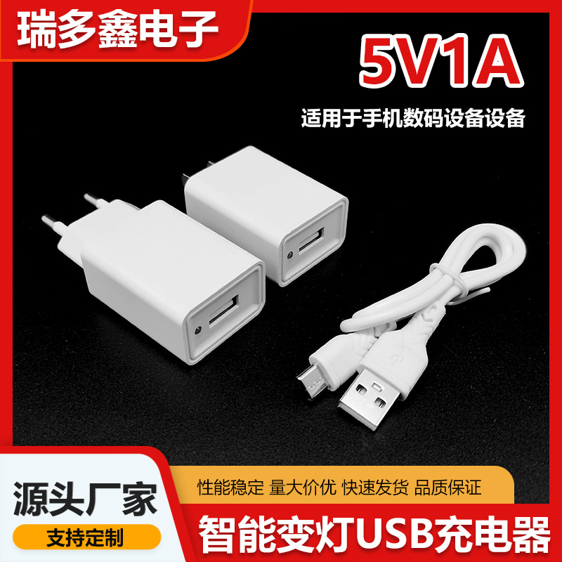 5V1A变灯电源适配器充电器欧规美规USB家电橱柜灯具电源适配器