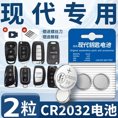 Applicable to Beijing Hyundai Car Car Keys - modern-exclusive-cr2032-two-pieces-screwdriver