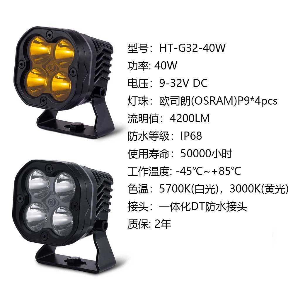 Автомобильный мотоцикл водонепроницаемый светодиодный рабочий фонарь 40W прожекционный фонарь внедорожник модифицированный свет инженерный вспомогательный свет OSRAM свет