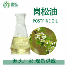 江西雪松 岗松油 单方精油 植物蒸馏提取岗松精油工厂量大优惠