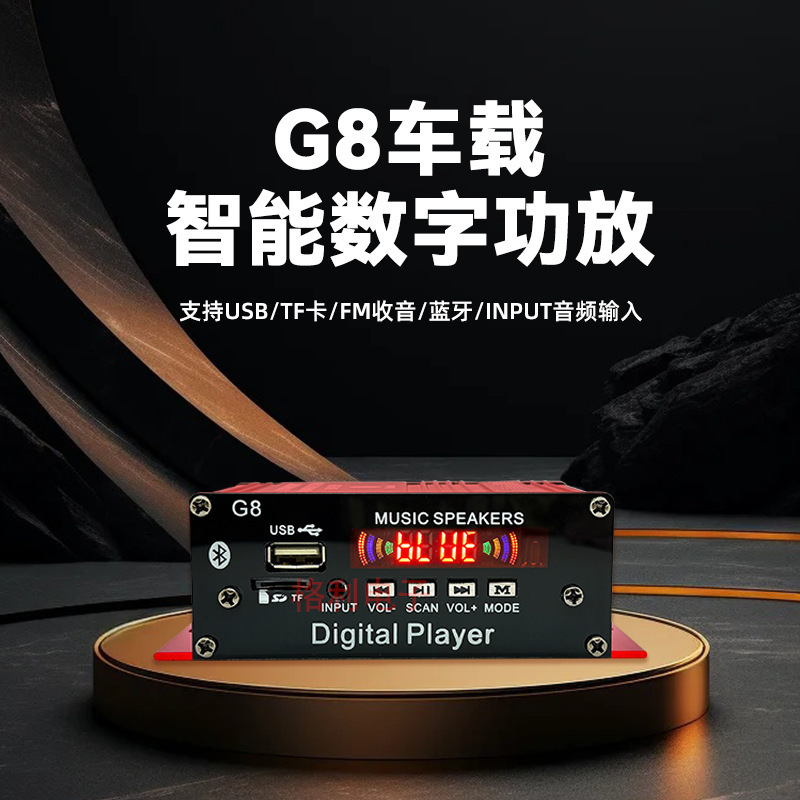 G8 Home/Car Multi-function Smart Digital Amplifier with Remote Control FM Bluetooth Mini Desktop Small Power Amplifier