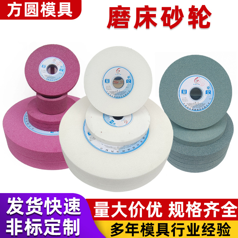 陶瓷砂轮大水磨磨刀机沙轮片金属打磨绿棕白刚玉磨床平面平行砂轮