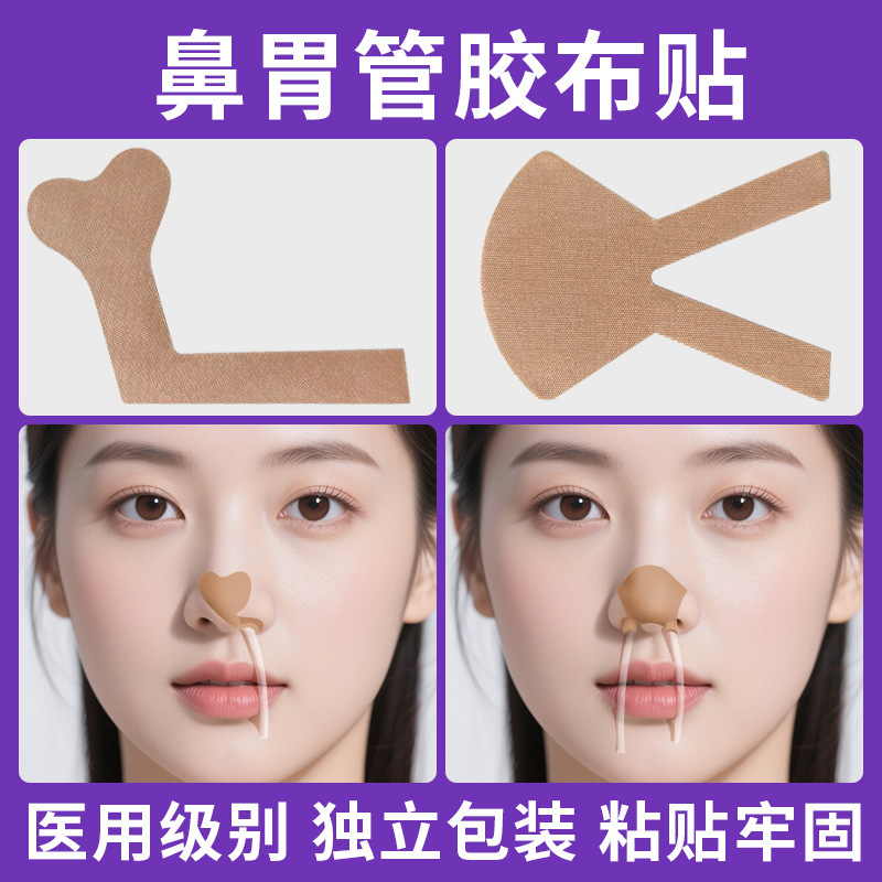 Medical body surface catheter fixed patch esophageal and gastric tube tape fixed nasal feeding drainage bile duct nasal patch catheter tape