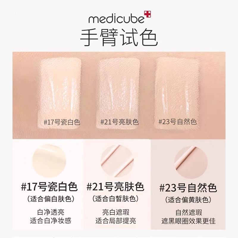 medicube乐得遮瑕液针管修容膏棒面部遮盖黑眼圈斑点瑕疵自然服帖|undefined