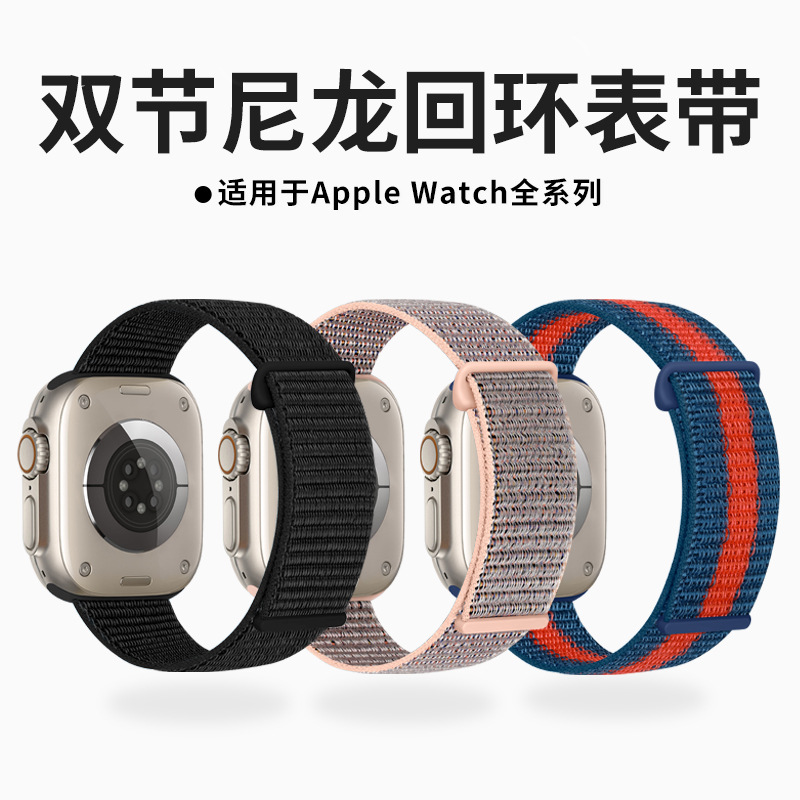 Suitable for Apple iWatch Nylon Watch Strap, Apple Watch 789Se Modified Strap, Double Loop Strap