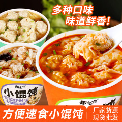 趣小馋小馄饨整箱批发云吞小混沌免煮冲泡方便速食抄手早晚餐