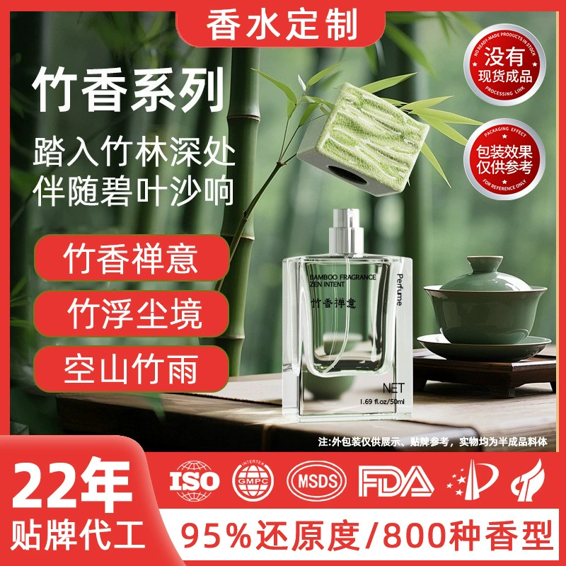 Индивидуальные духи с ароматом бамбука, OEM, легкий аромат, стойкий аромат, свежий мальчишеский аромат бамбука, OEM.