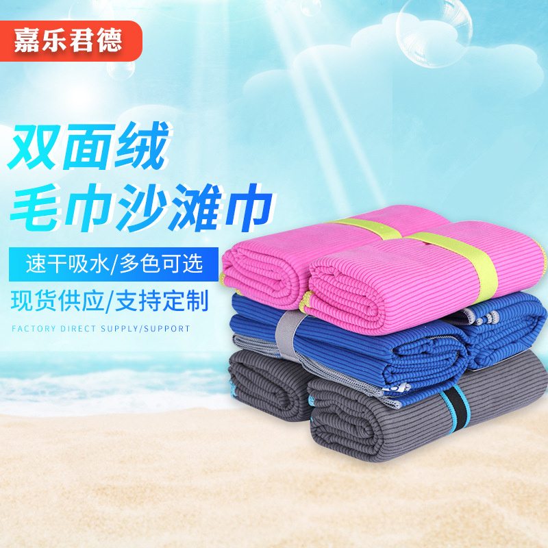 Beach double-sided quick dry handheld antibacterial bath towel for…