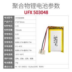 UFX503048 3.7V 750mAh Polymer Lithium Battery Breast Pump Battery MSDS