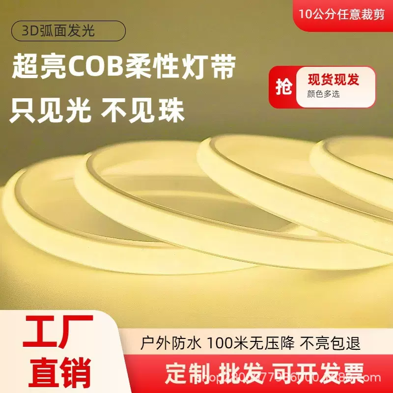 ledcob灯带高压220v超亮柔性自粘户外防水照明家装工程亮化灯条