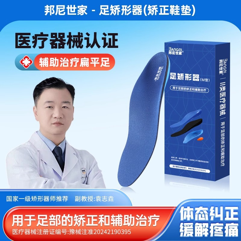 Insoleilla de corrección de pies planos para niños amortiguador de entrenamiento masculino y femenino insoleilla de pies valgus soporte de arco alto de ocho caracteres