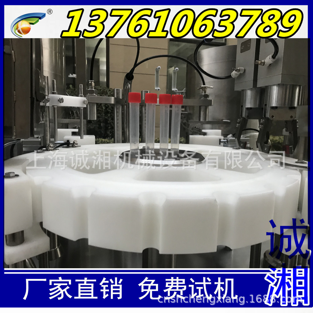 #上海诚湘 10ml试剂管灌装机 采样管病毒保存液分装瓶灌装机