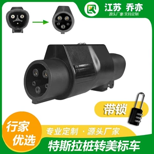 Qiao Yi New Energy Tesla Tsl to American Standard J1772 Charging Head Adapter Tpc Charging Pile Conversion Head