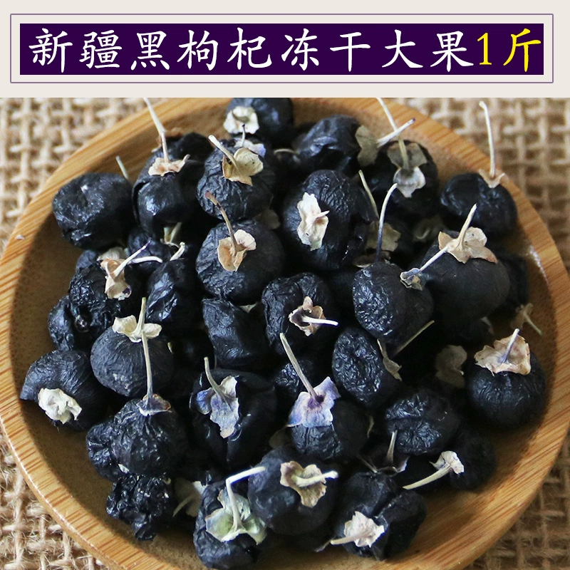 Новый Синьцзян черный мушмула лиофилизированные крупные фрукты антоцианы сушеные съедобные чай травы чай крупные фрукты 500 г оптом