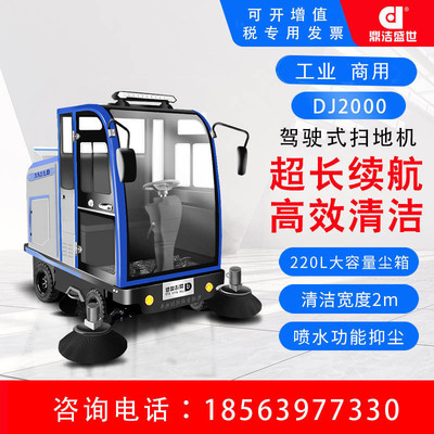 Totally enclosed Sweeper DJ2000 Industry Property Residential quarters Electric Vacuuming Sweeper Drive Sweeper