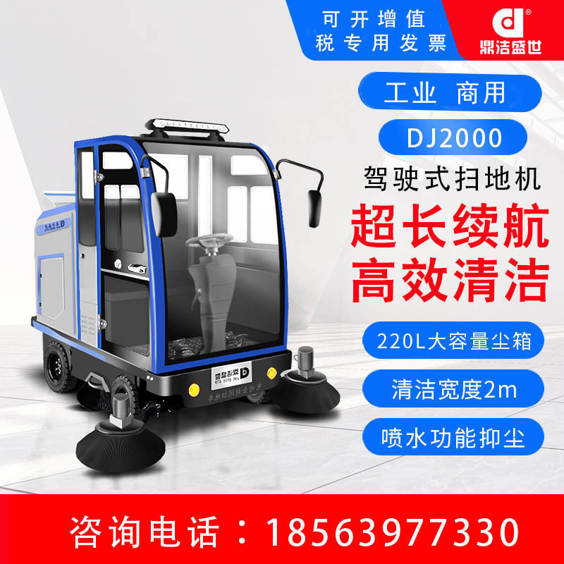Totally enclosed Sweeper DJ2000 Industry Property Residential quarters Electric Vacuuming Sweeper Drive Sweeper
