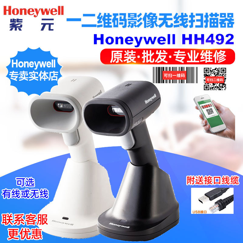 Honeywell HH492������һ��ά������Ļ������ɨ����