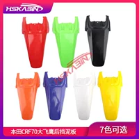 Аксессуары для мотокросса Huayang 160 Possor PH07 Big Flying Eagle CRF70 задние грязевые крылья задние