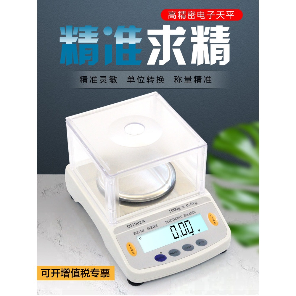 高精度千分之一电子天平.珠宝秤.克实验室电子称