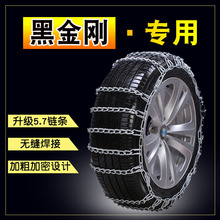 猎豹黑金刚235/85R16免千斤顶加粗铁链雪地轮胎防滑链汽车防滑链