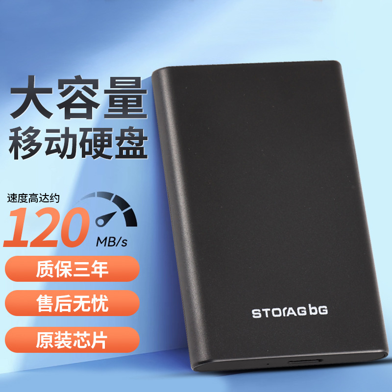 モバイルハードディスク1t高速500g機械固体移動2t足容量正規品320gゲームハードディスク工場販売促進|undefined
