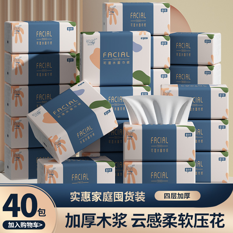40包整箱家用原木浆抽纸纸巾批发实惠装餐巾纸家庭装纸抽抽纸
