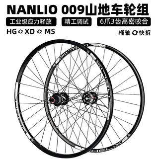 ARC009山地车自行车轮组120响快拆桶轴六钉碟刹26/27.5/29寸轮毂