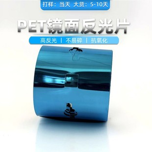 Factory Direct Sales Self-Adhesive Pet Reflective Lenses for Led Downlights and Spotlights, Reflective Film, Reflective Mirror Stickers, Customizable Sizes