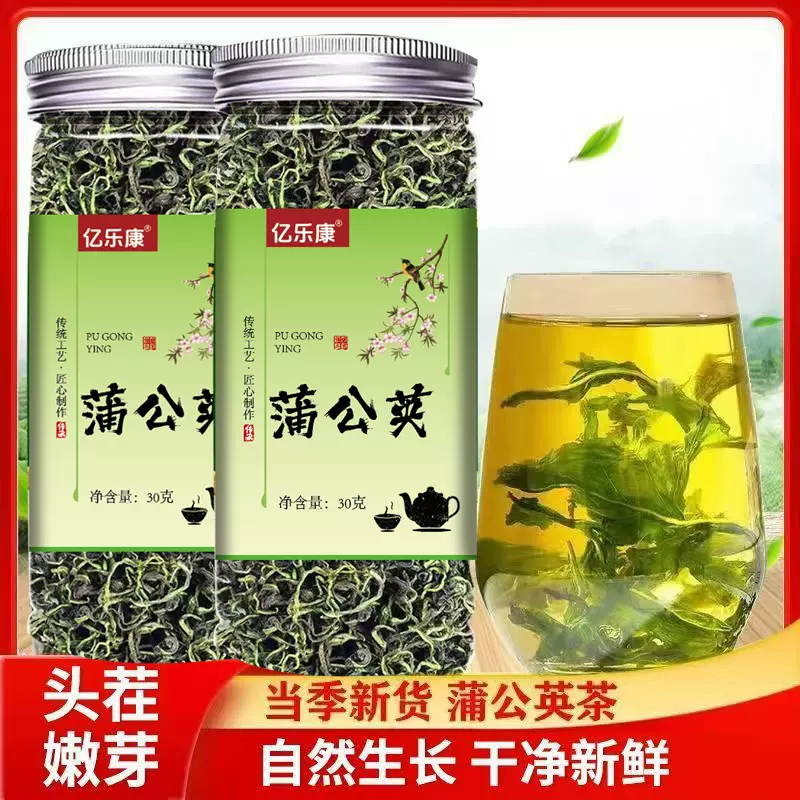 蒲公英茶30g货野生大分量去火花茶婆婆丁叶茶女非茶叶厂家现货代
