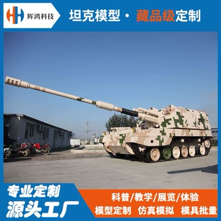 155自行榴弹炮专用战场模型厂家定制国防展览教学爱国主义基地