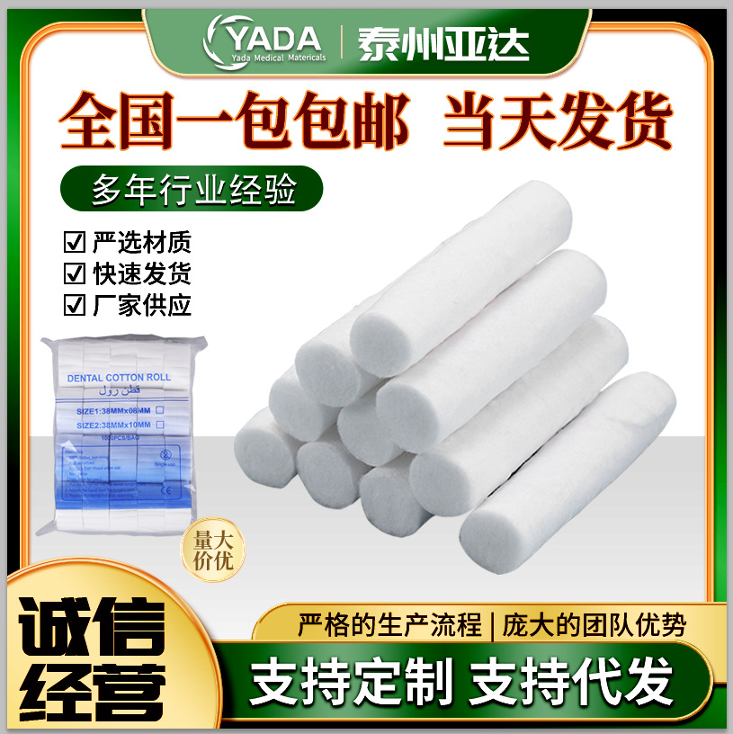 牙科棉8*38mm诊所口腔止血棉条棉棒一次性高吸水牙科棉卷脱脂棉柱