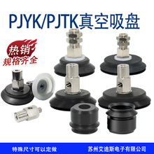 气动PJTK/PJYK机械手真空吸盘金具6/8/10/15/20/25/30/35/40/50